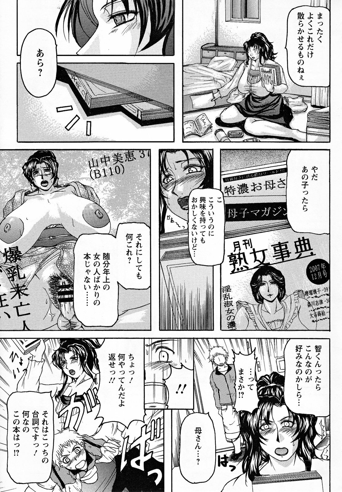 [Yokoyama Lynch] Hahanama page 32 full