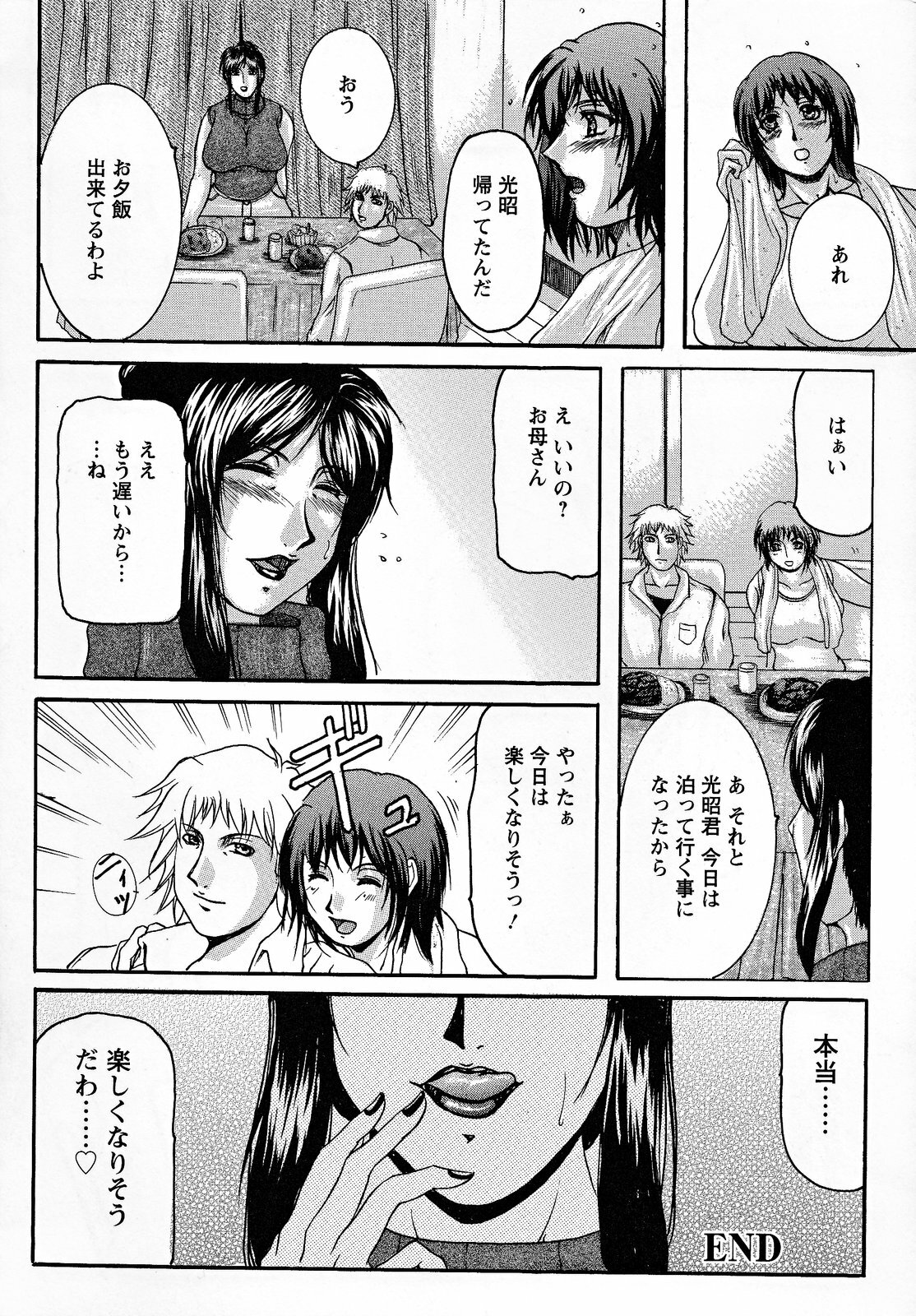 [Yokoyama Lynch] Hahanama page 67 full