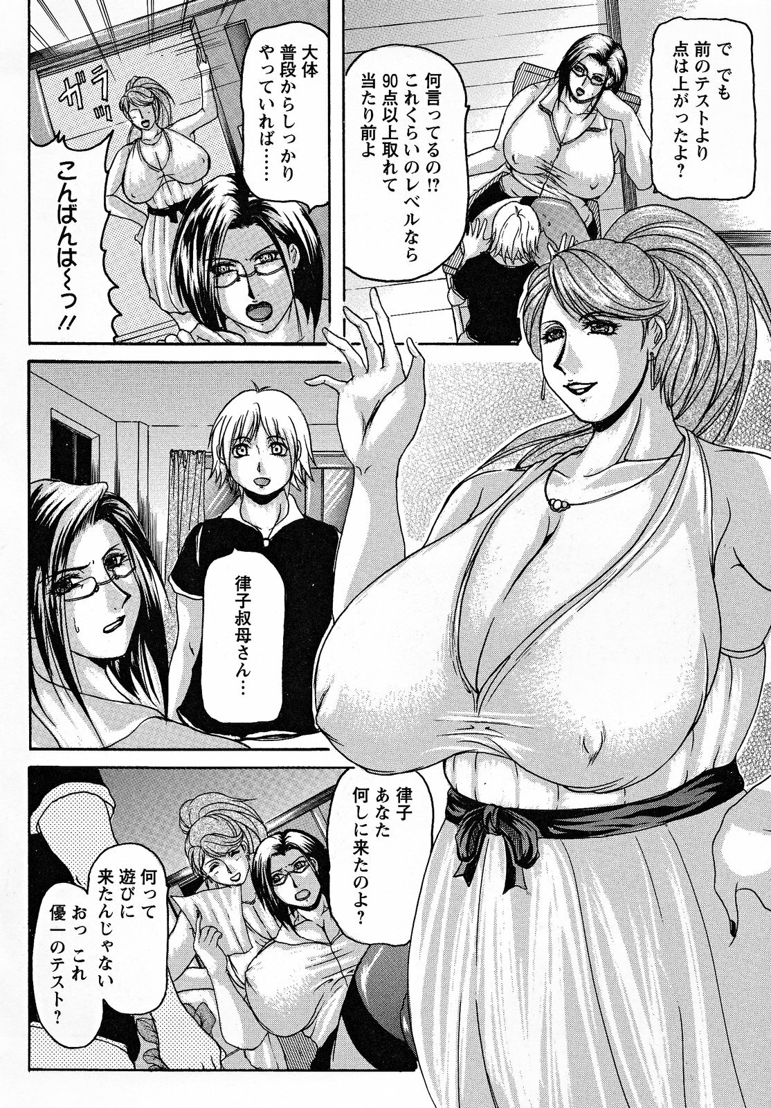 [Yokoyama Lynch] Hahanama page 69 full