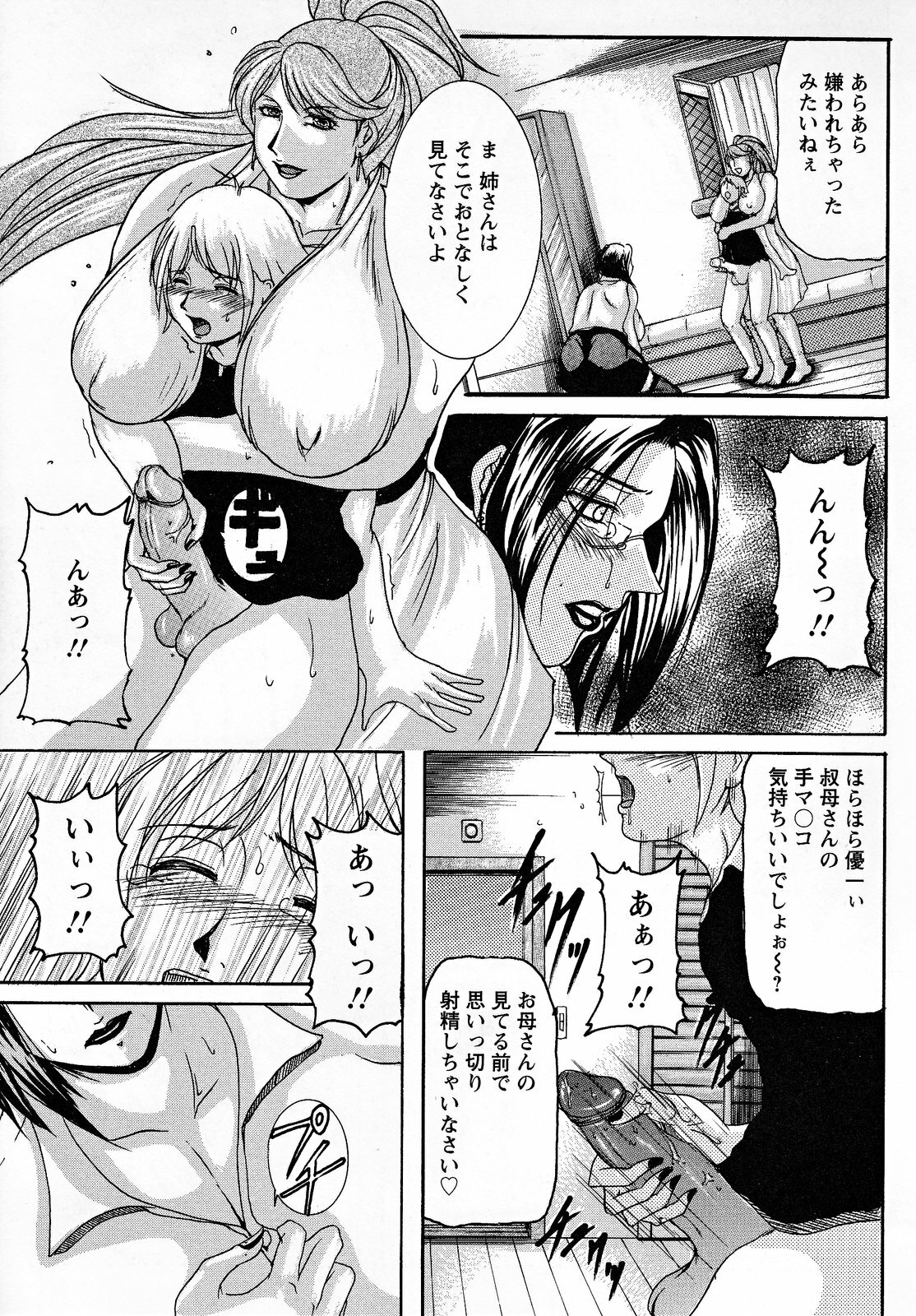 [Yokoyama Lynch] Hahanama page 76 full