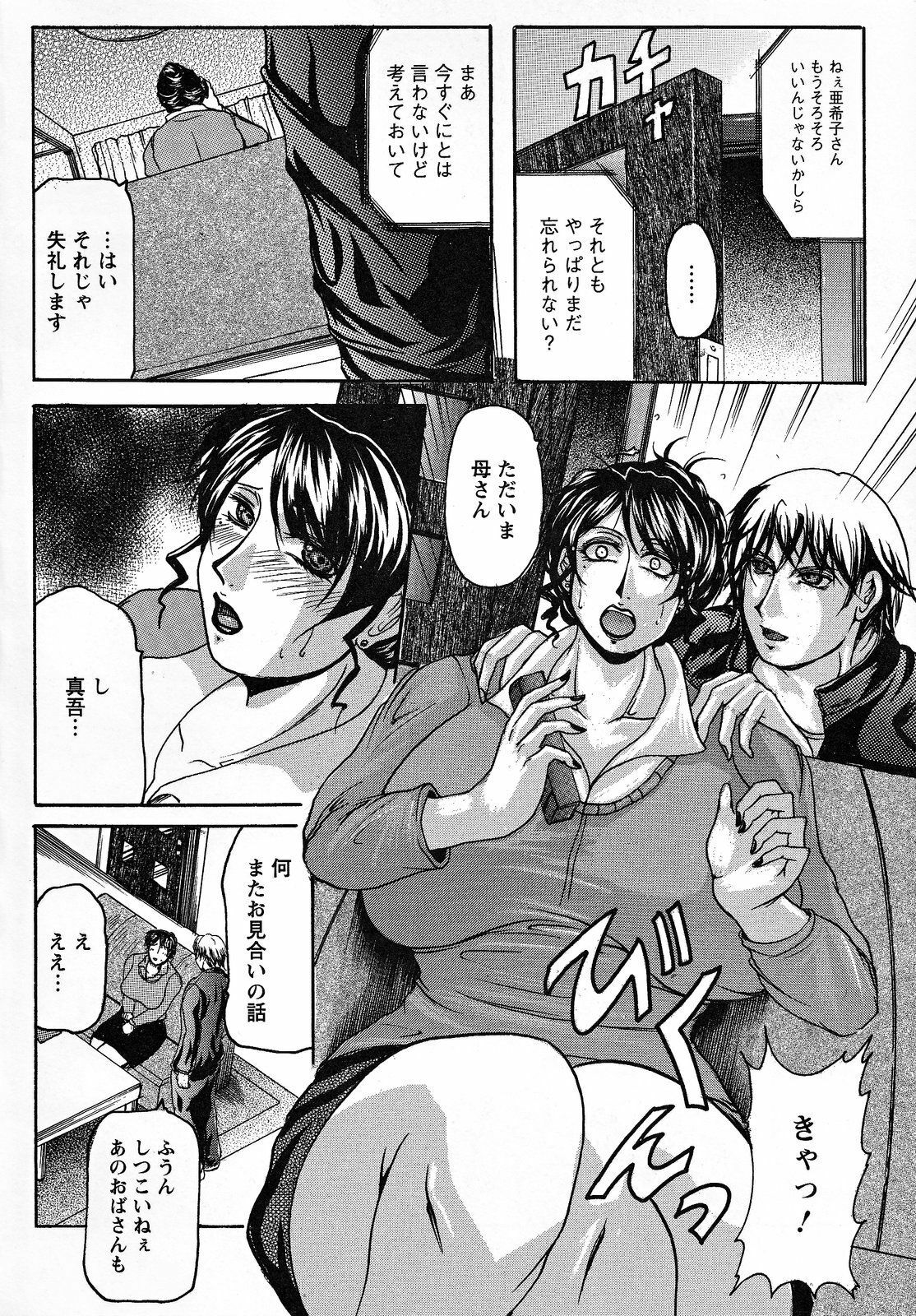 [Yokoyama Lynch] Hahanama page 9 full