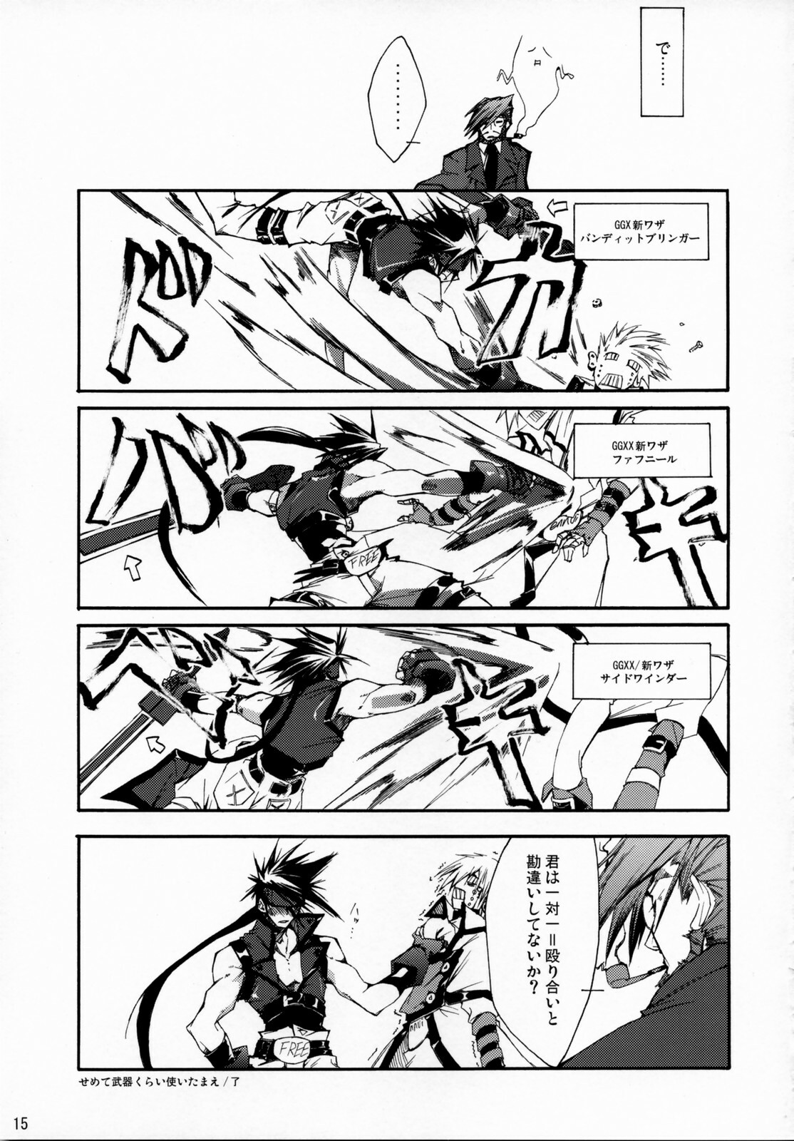 (SC31) [Zattou Keshiki (10mo)] ZATTOU KESHIKI SOLO-04 (Guilty Gear XX) page 14 full