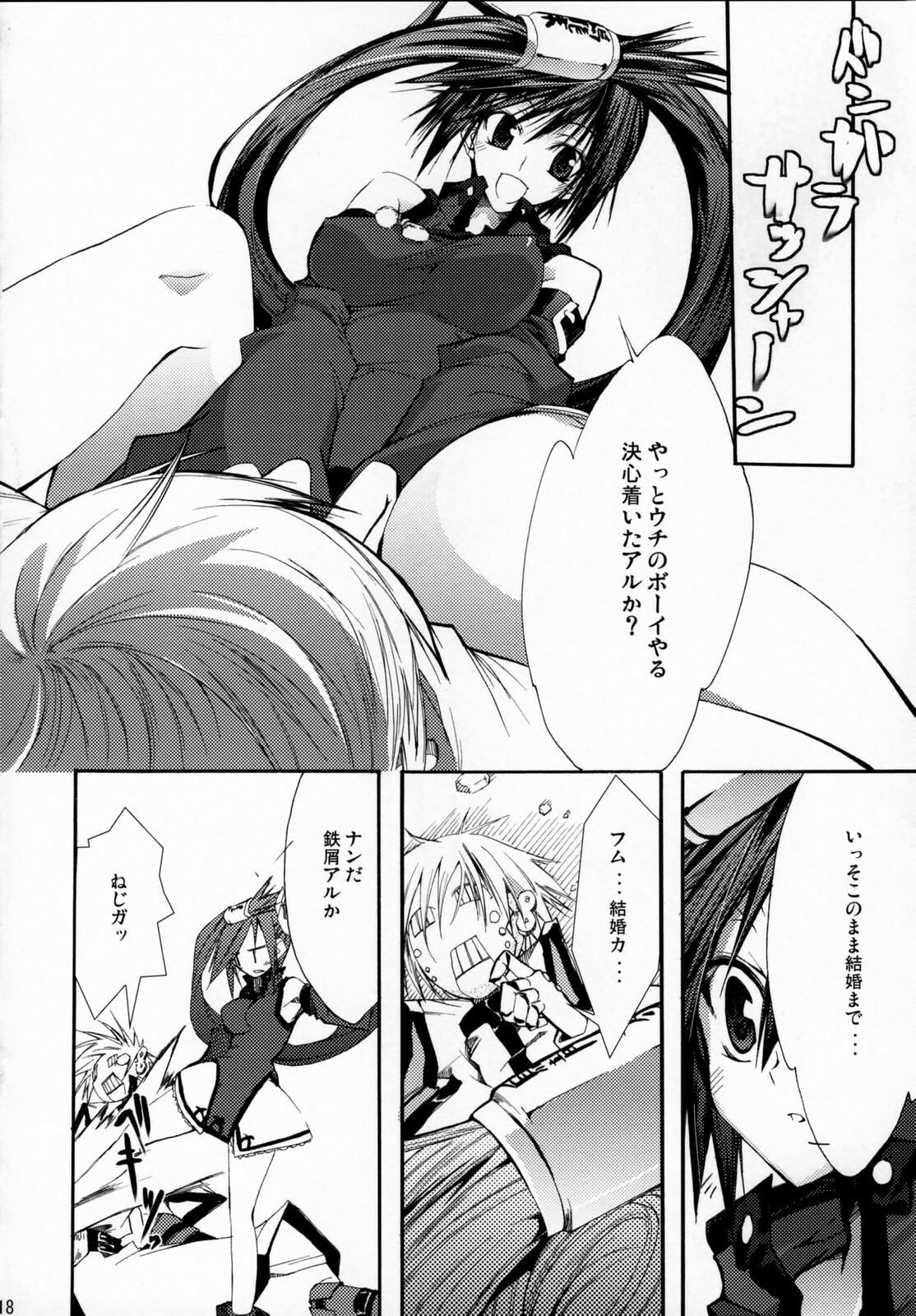 (SC31) [Zattou Keshiki (10mo)] ZATTOU KESHIKI SOLO-04 (Guilty Gear XX) page 17 full