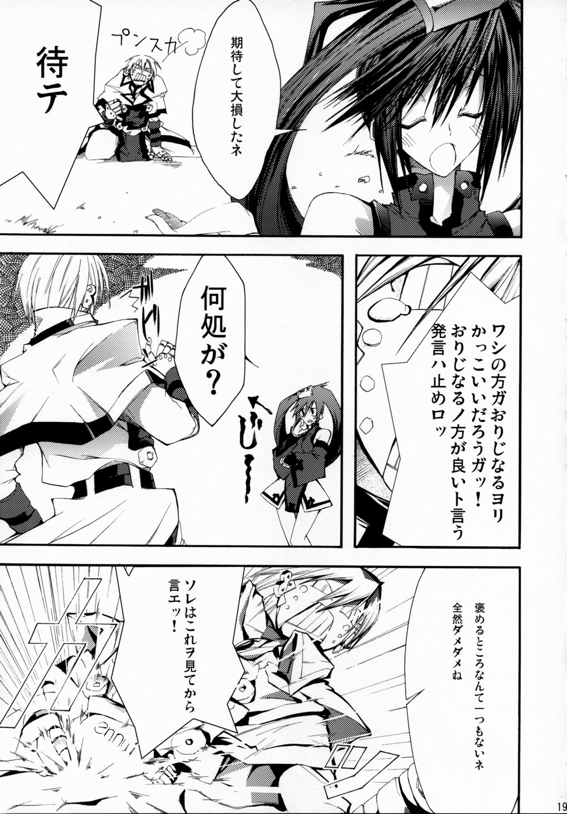 (SC31) [Zattou Keshiki (10mo)] ZATTOU KESHIKI SOLO-04 (Guilty Gear XX) page 18 full