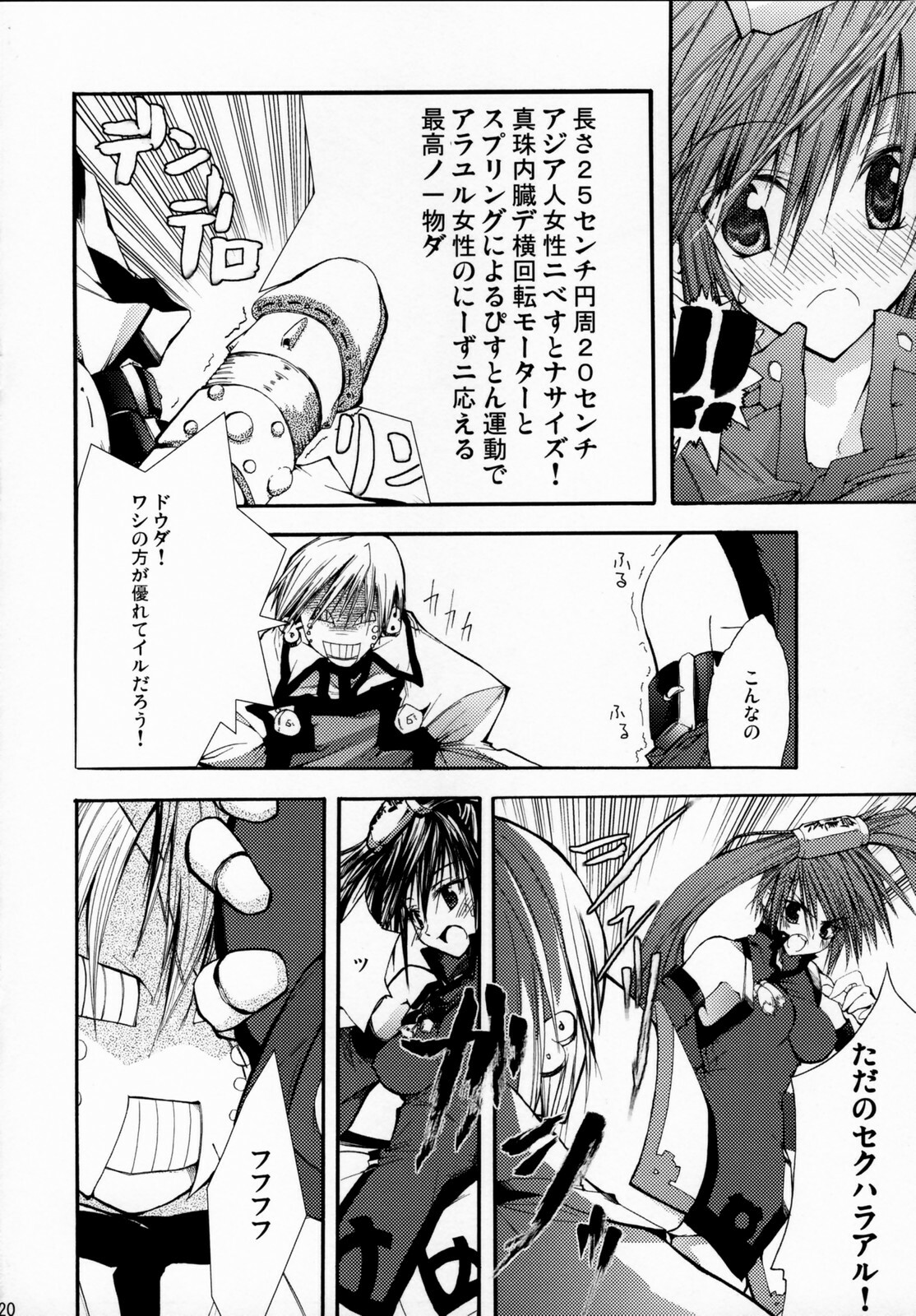 (SC31) [Zattou Keshiki (10mo)] ZATTOU KESHIKI SOLO-04 (Guilty Gear XX) page 19 full