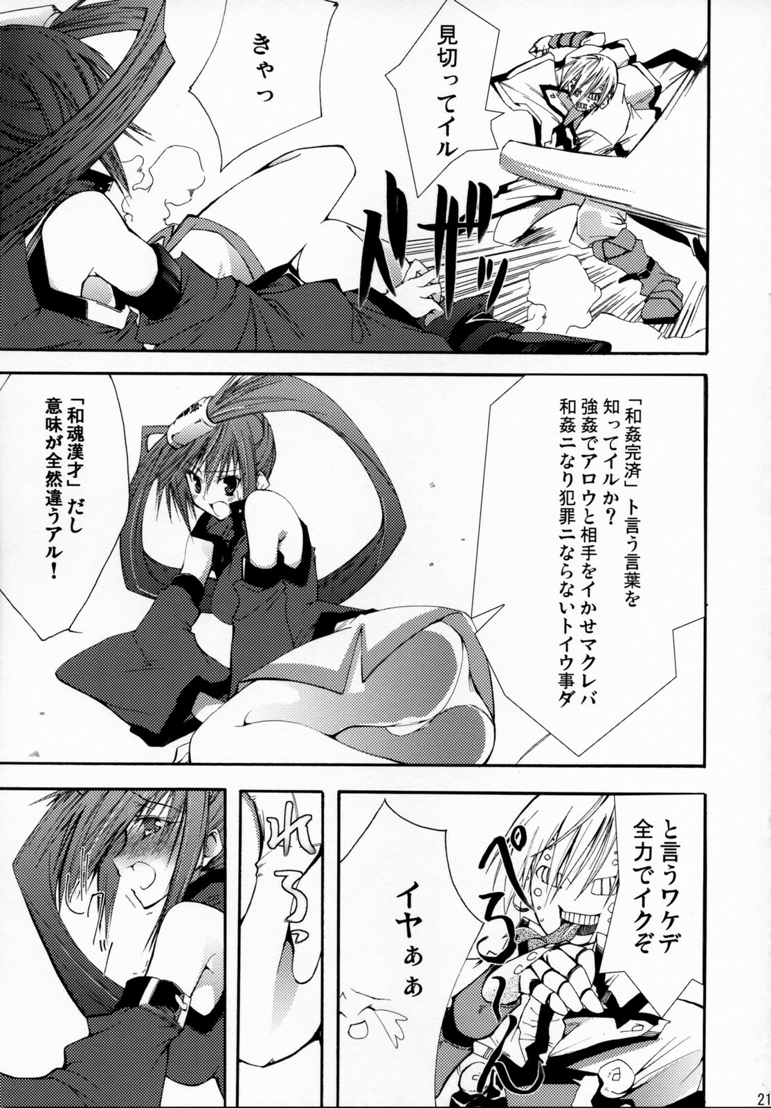 (SC31) [Zattou Keshiki (10mo)] ZATTOU KESHIKI SOLO-04 (Guilty Gear XX) page 20 full