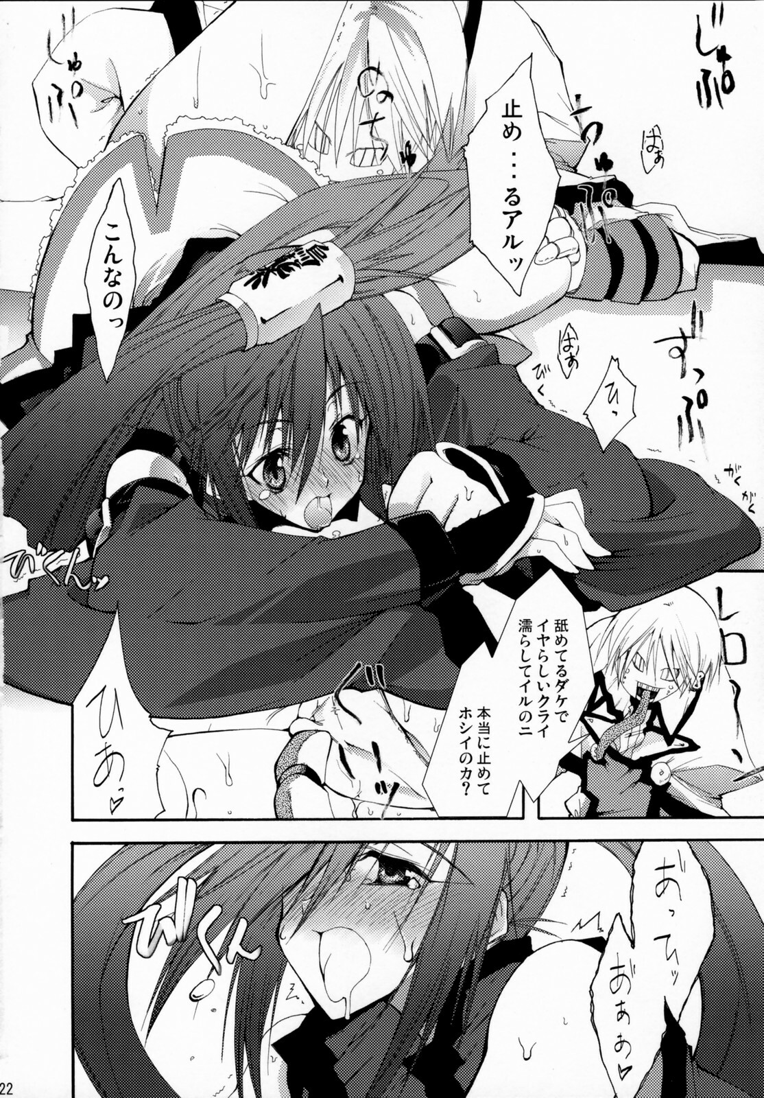 (SC31) [Zattou Keshiki (10mo)] ZATTOU KESHIKI SOLO-04 (Guilty Gear XX) page 21 full