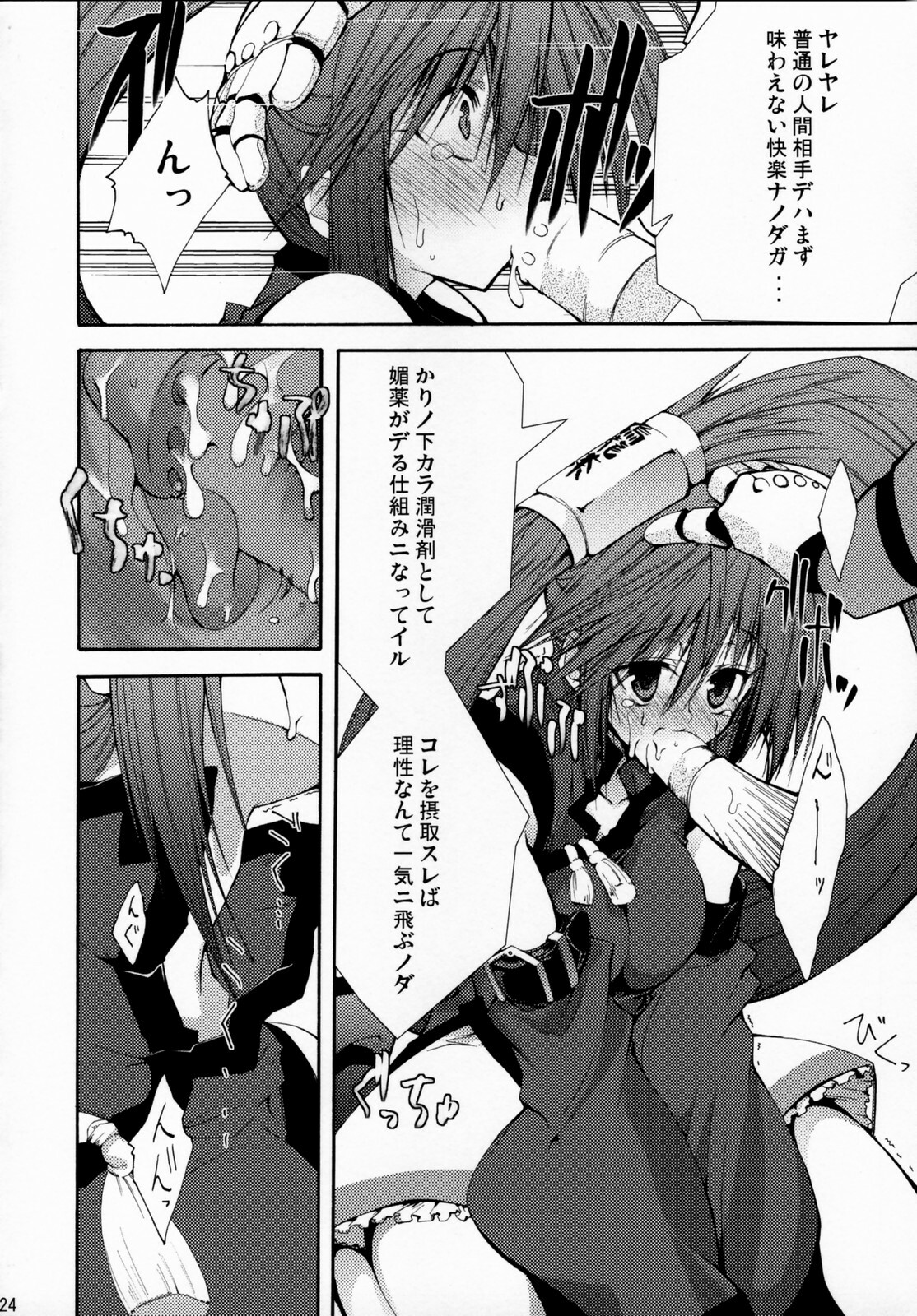 (SC31) [Zattou Keshiki (10mo)] ZATTOU KESHIKI SOLO-04 (Guilty Gear XX) page 23 full