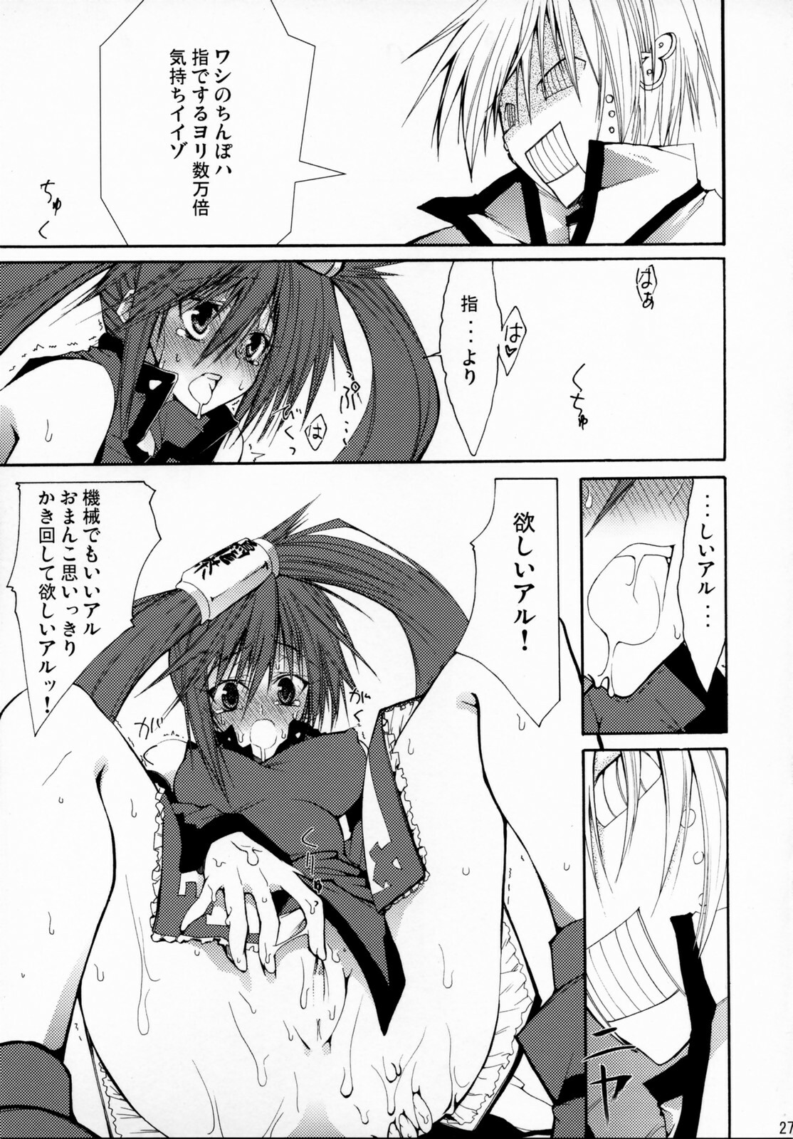 (SC31) [Zattou Keshiki (10mo)] ZATTOU KESHIKI SOLO-04 (Guilty Gear XX) page 26 full