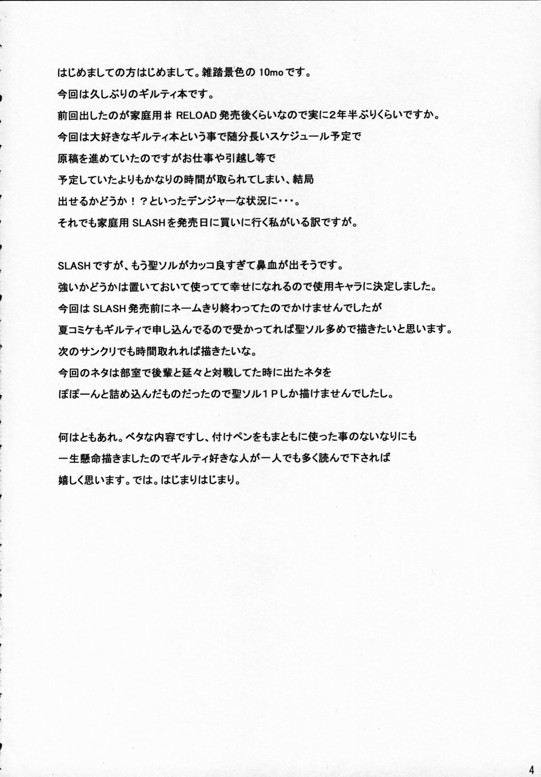 (SC31) [Zattou Keshiki (10mo)] ZATTOU KESHIKI SOLO-04 (Guilty Gear XX) page 3 full