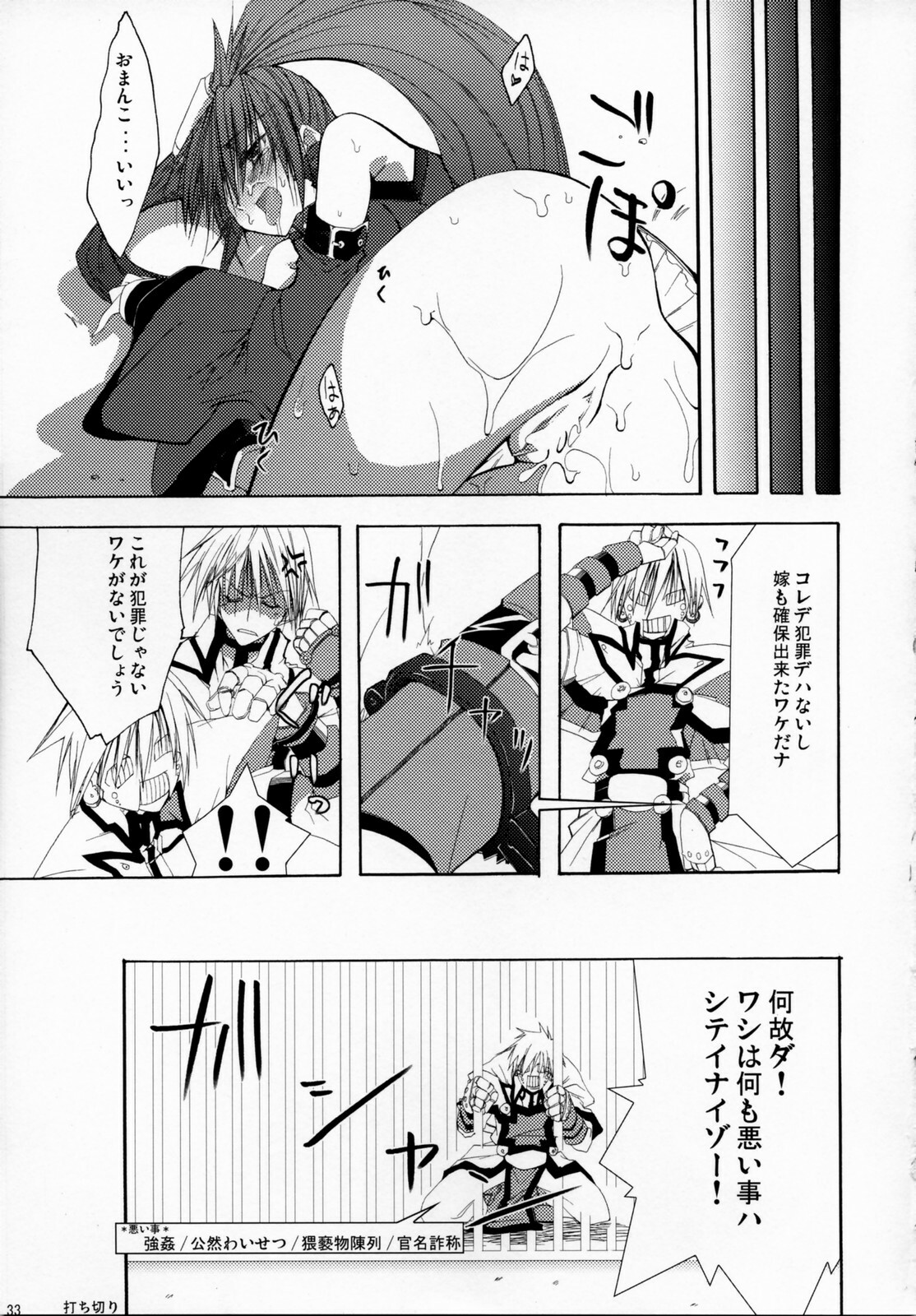 (SC31) [Zattou Keshiki (10mo)] ZATTOU KESHIKI SOLO-04 (Guilty Gear XX) page 32 full