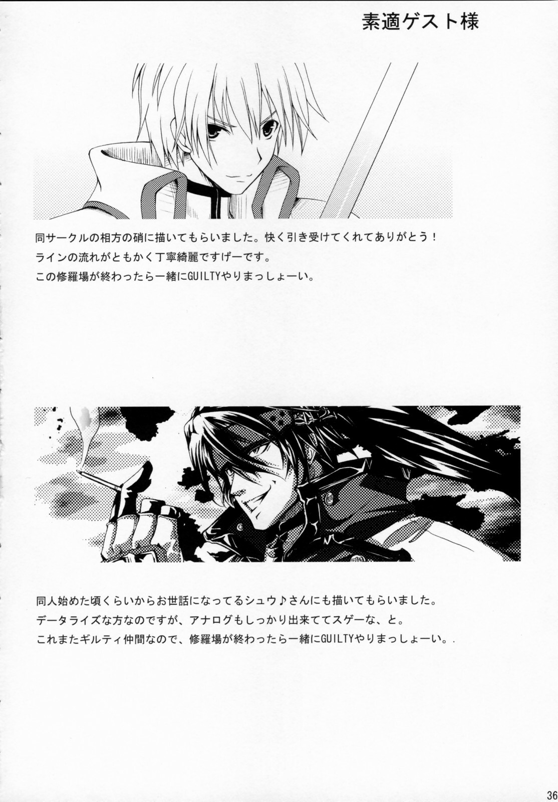 (SC31) [Zattou Keshiki (10mo)] ZATTOU KESHIKI SOLO-04 (Guilty Gear XX) page 35 full