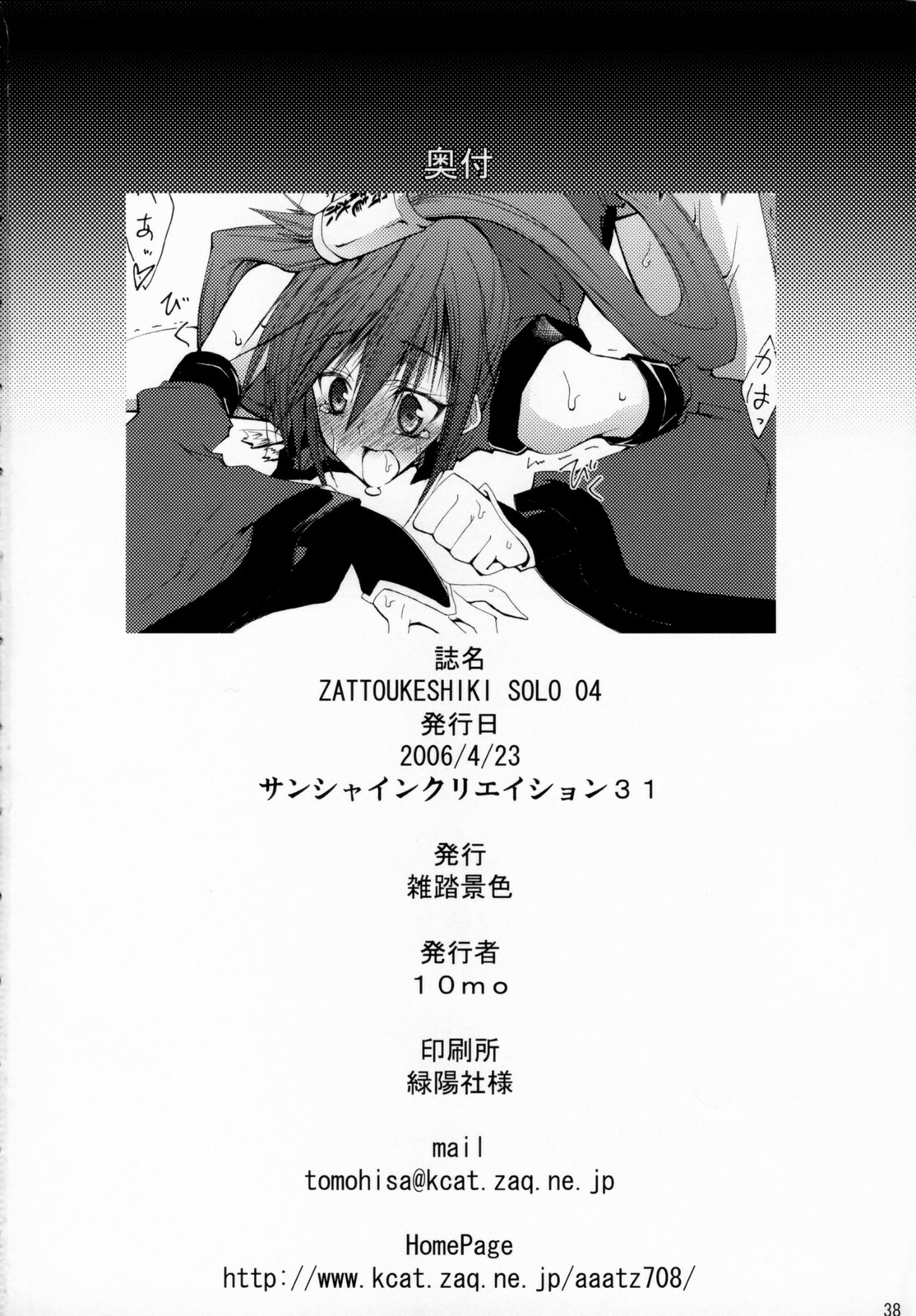 (SC31) [Zattou Keshiki (10mo)] ZATTOU KESHIKI SOLO-04 (Guilty Gear XX) page 37 full