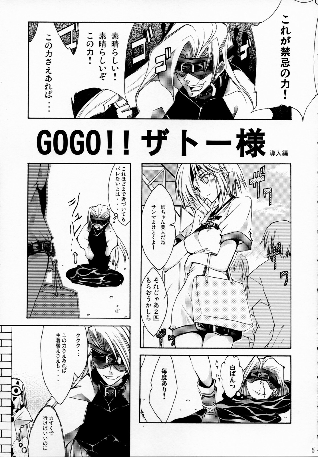 (SC31) [Zattou Keshiki (10mo)] ZATTOU KESHIKI SOLO-04 (Guilty Gear XX) page 4 full