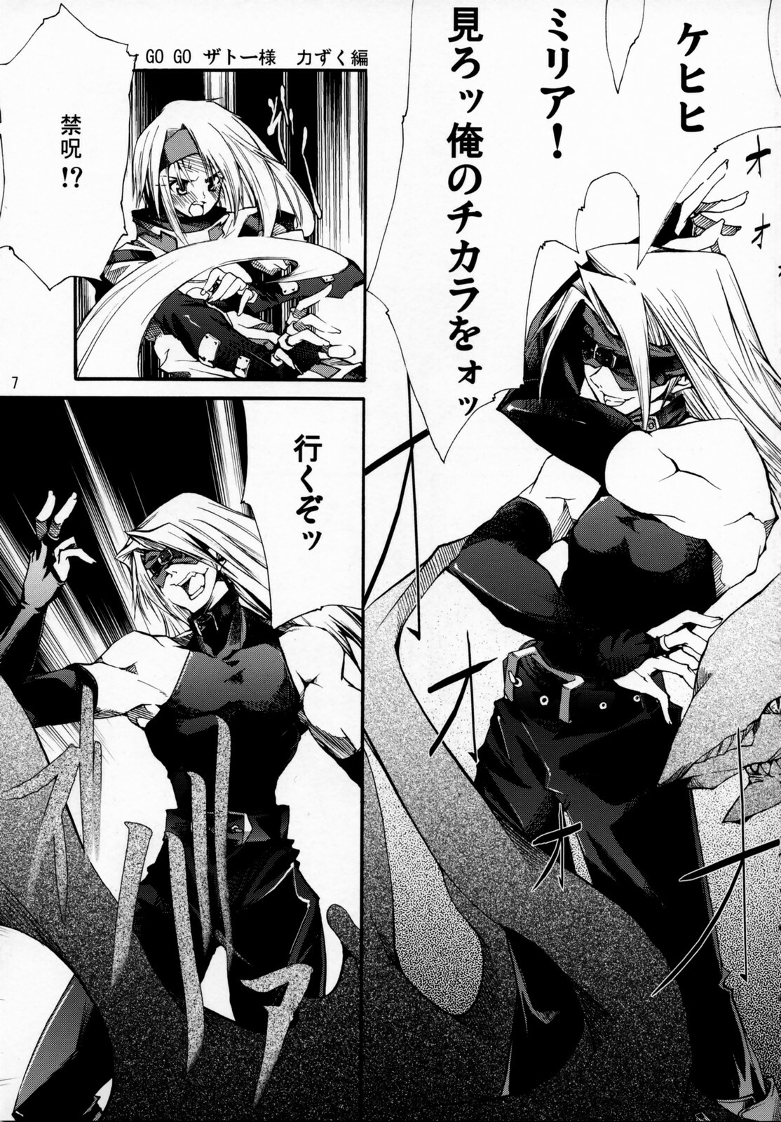 (SC31) [Zattou Keshiki (10mo)] ZATTOU KESHIKI SOLO-04 (Guilty Gear XX) page 6 full