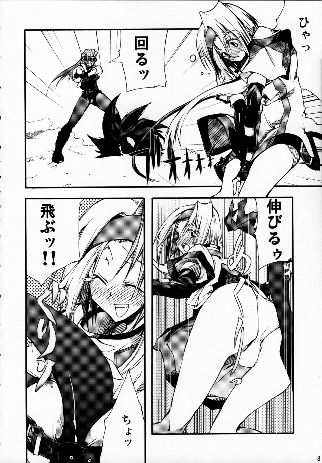 (SC31) [Zattou Keshiki (10mo)] ZATTOU KESHIKI SOLO-04 (Guilty Gear XX) page 7 full