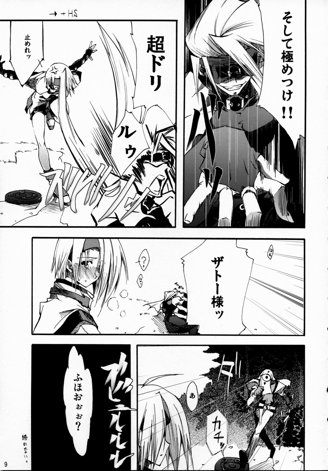 (SC31) [Zattou Keshiki (10mo)] ZATTOU KESHIKI SOLO-04 (Guilty Gear XX) page 8 full