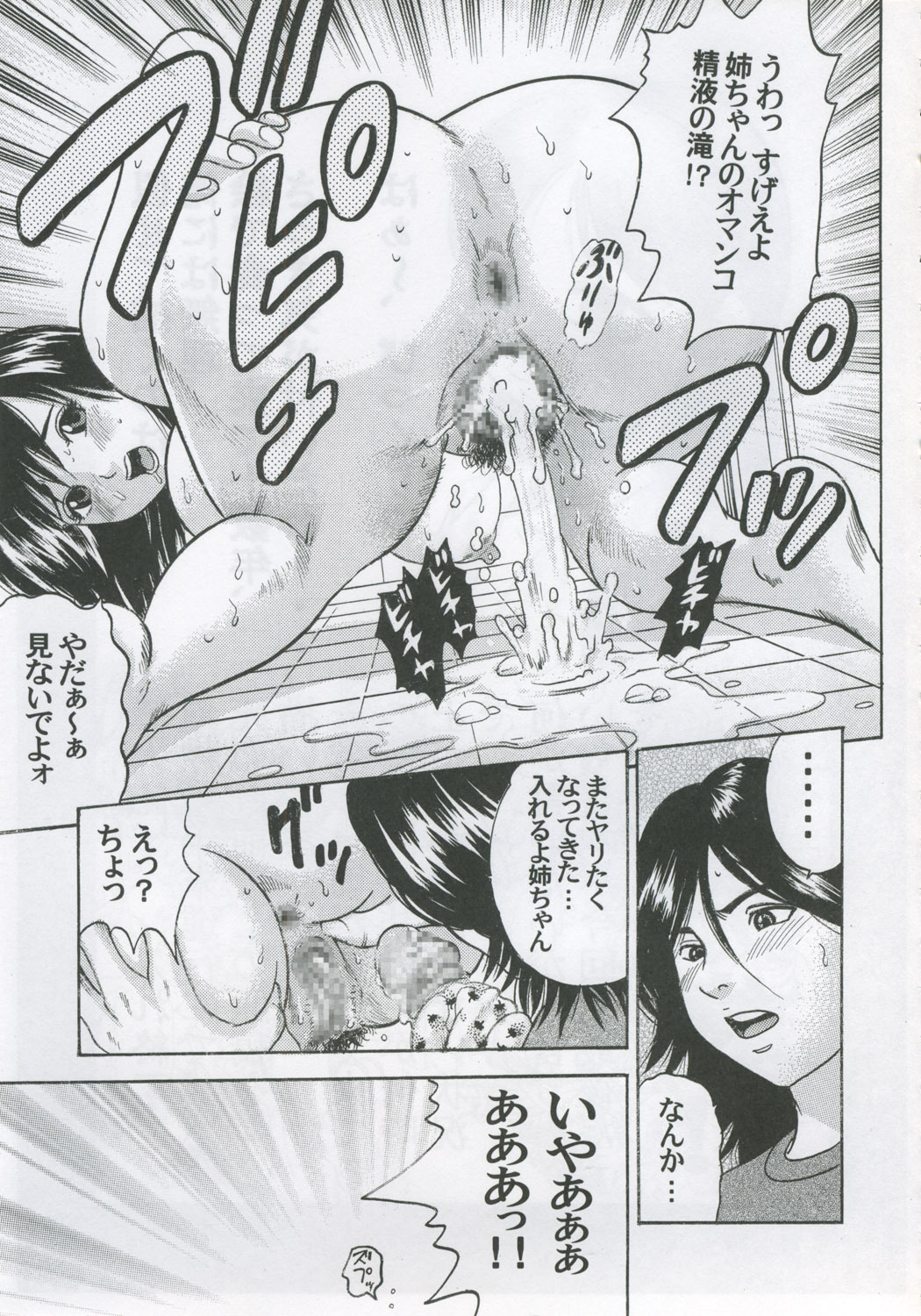 (C69) [Studio★ParM (Kotobuki Utage)] PM08 Shuu Ichigo Gari (Ichigo 100%) page 44 full