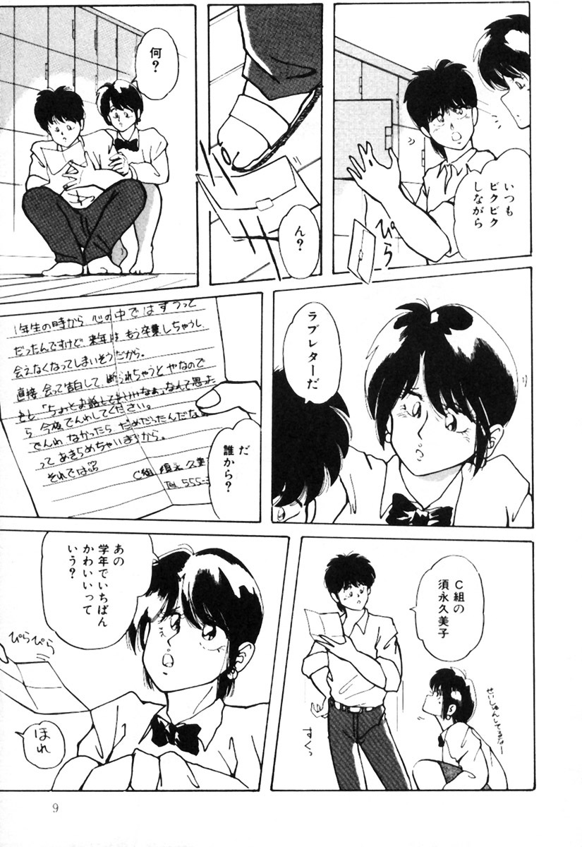 [Kimigawa Rui] Mucha Shimasho page 12 full