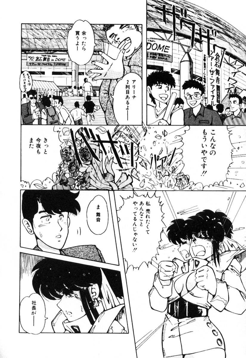 [Kimigawa Rui] Mucha Shimasho page 121 full