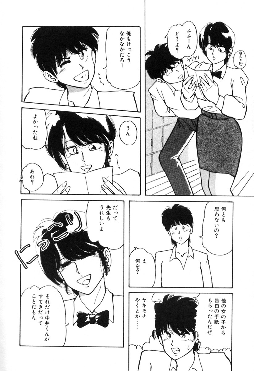 [Kimigawa Rui] Mucha Shimasho page 13 full