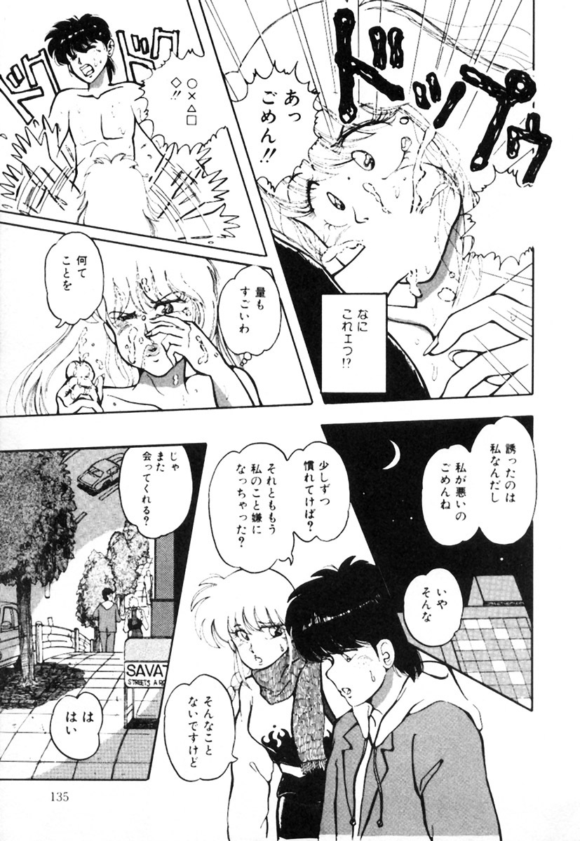 [Kimigawa Rui] Mucha Shimasho page 138 full