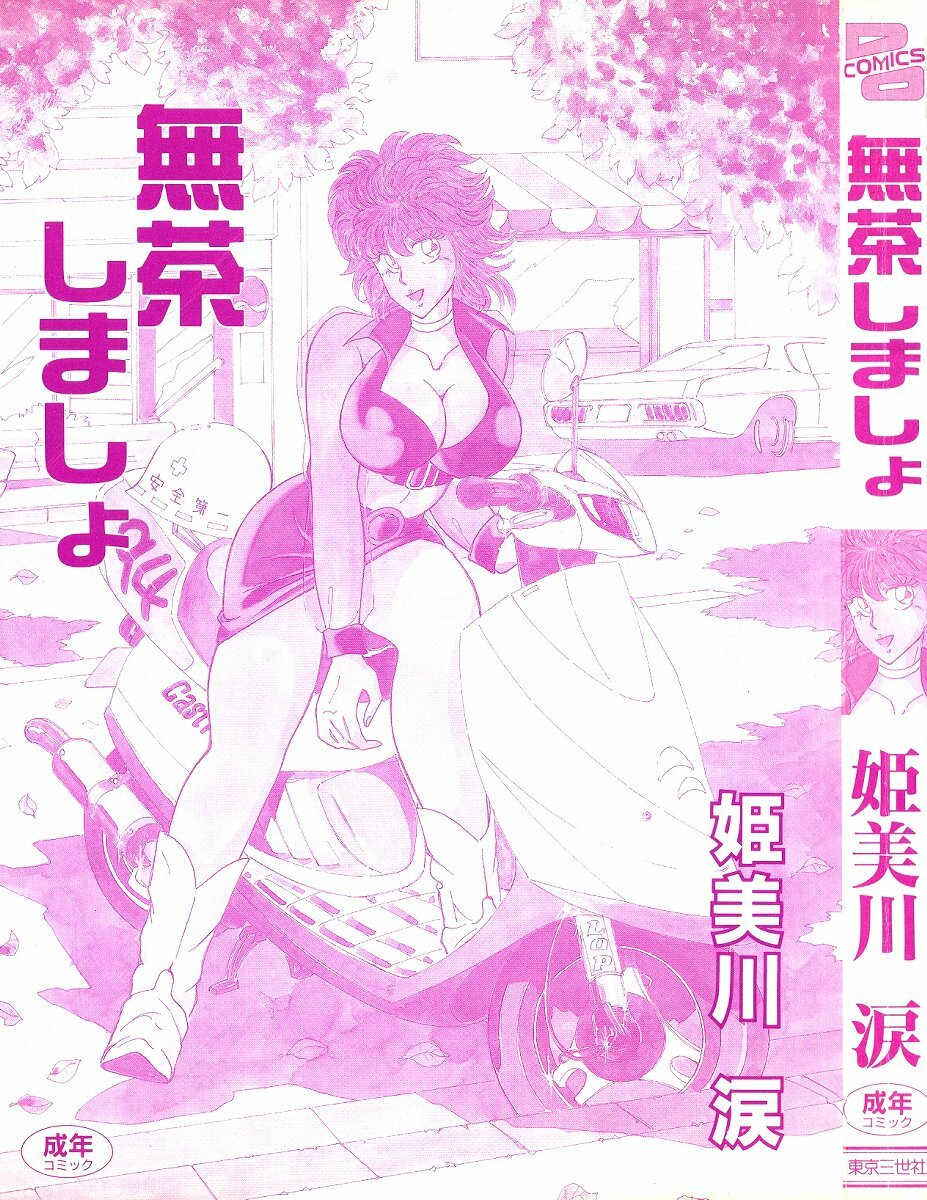 [Kimigawa Rui] Mucha Shimasho page 2 full