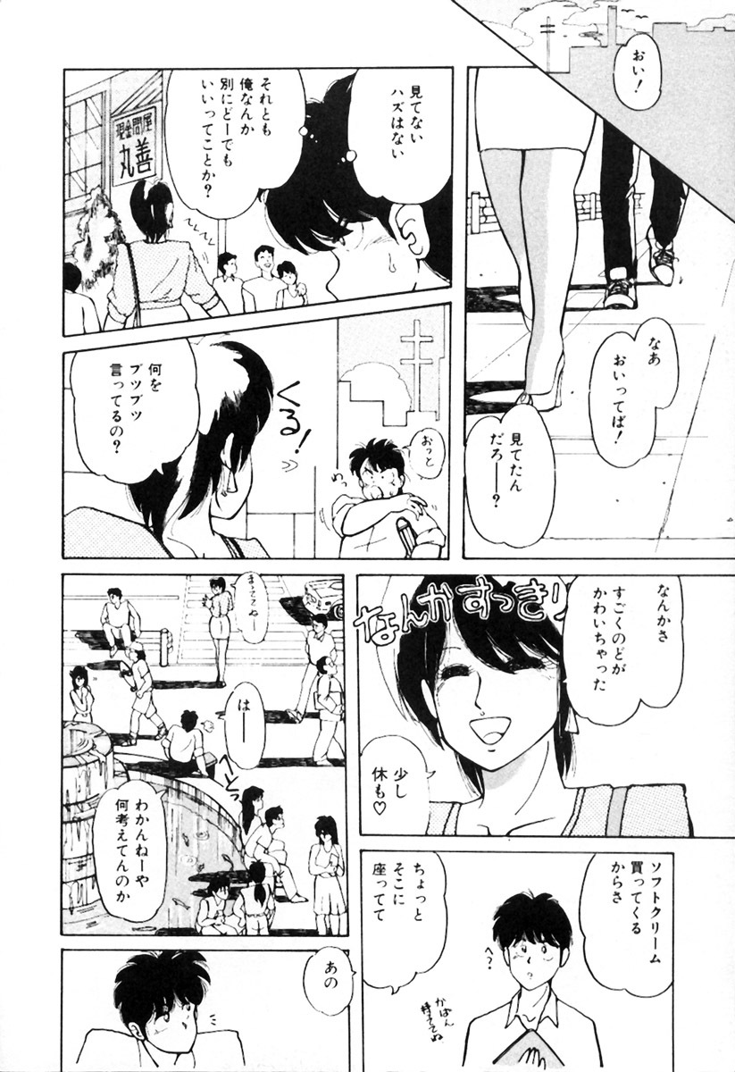 [Kimigawa Rui] Mucha Shimasho page 23 full