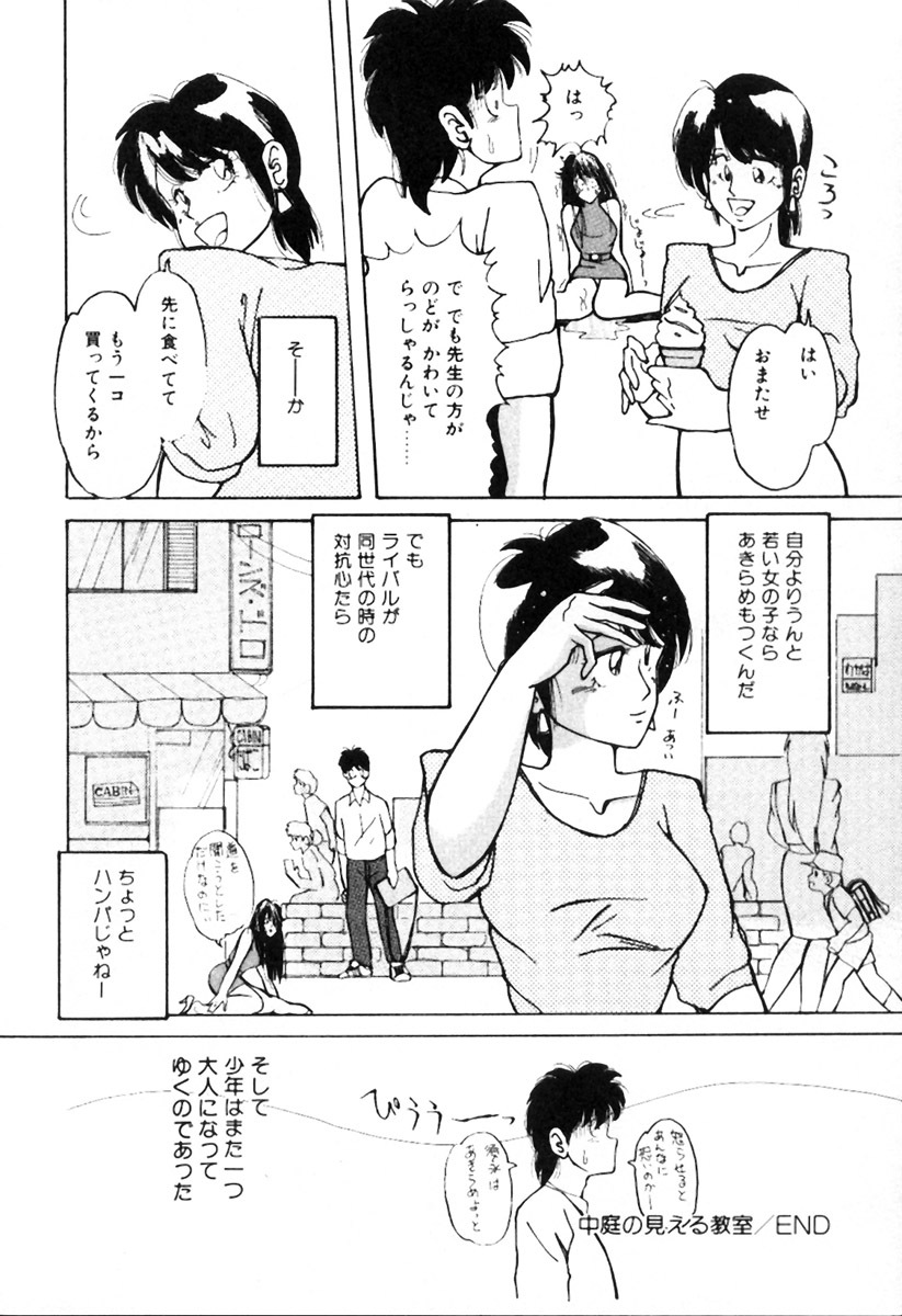 [Kimigawa Rui] Mucha Shimasho page 25 full