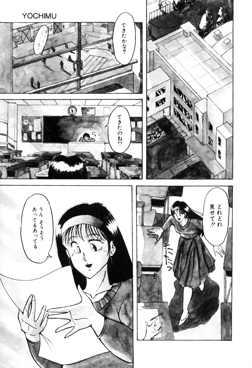 [Kimigawa Rui] Mucha Shimasho page 26 full