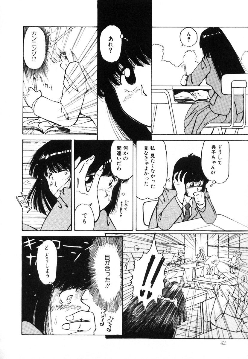 [Kimigawa Rui] Mucha Shimasho page 45 full