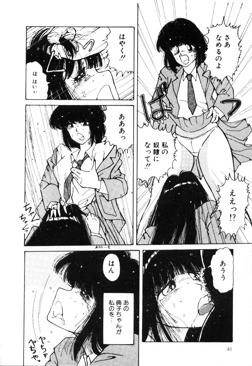 [Kimigawa Rui] Mucha Shimasho page 49 full