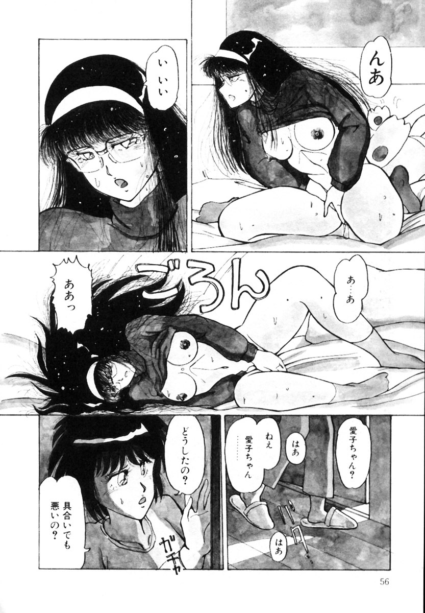 [Kimigawa Rui] Mucha Shimasho page 59 full