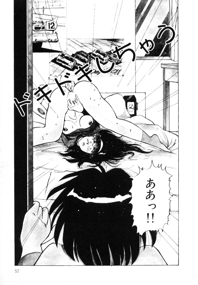 [Kimigawa Rui] Mucha Shimasho page 60 full