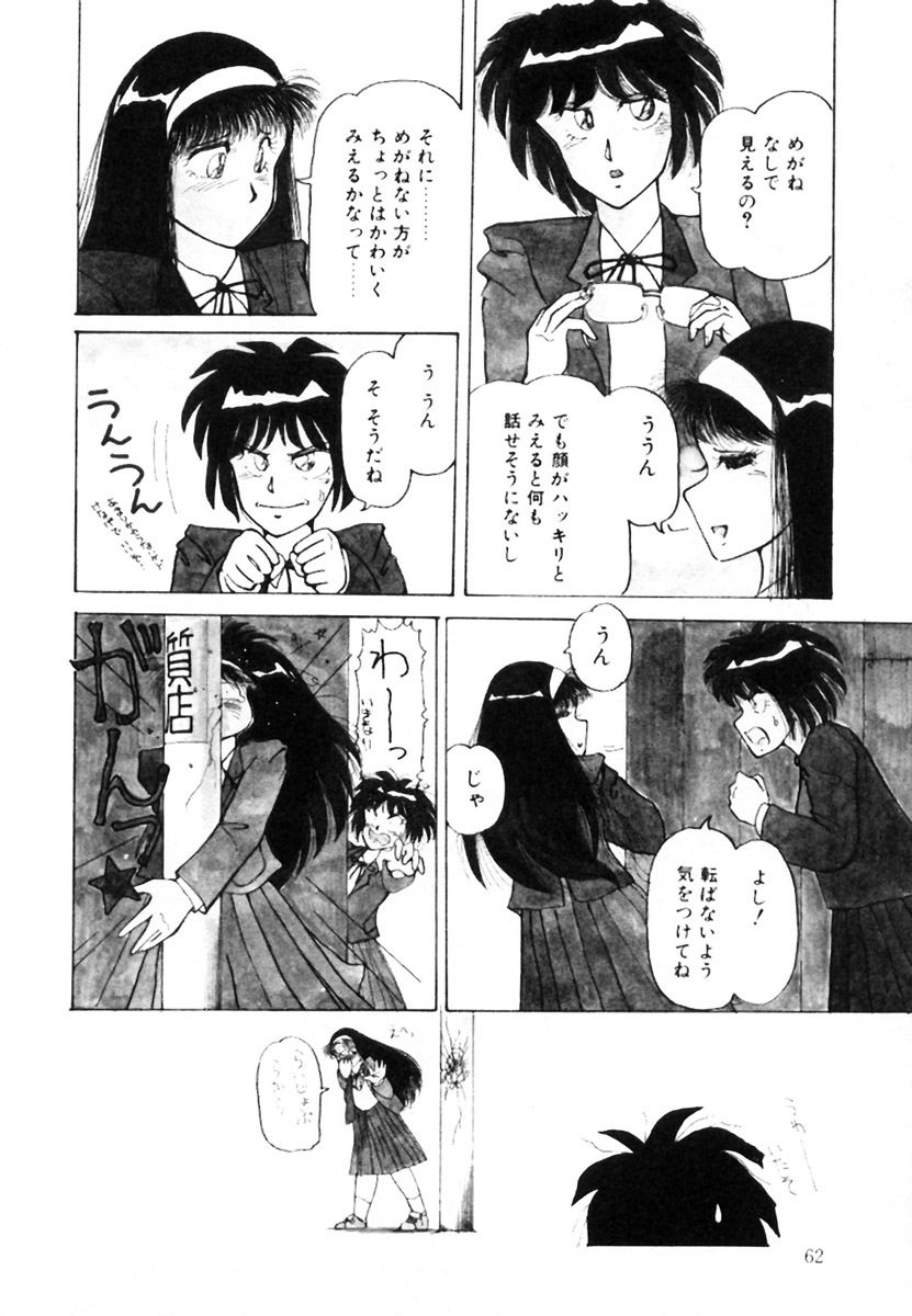 [Kimigawa Rui] Mucha Shimasho page 65 full