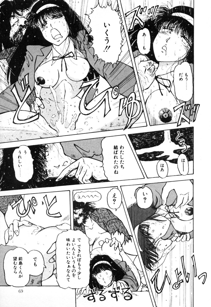 [Kimigawa Rui] Mucha Shimasho page 72 full