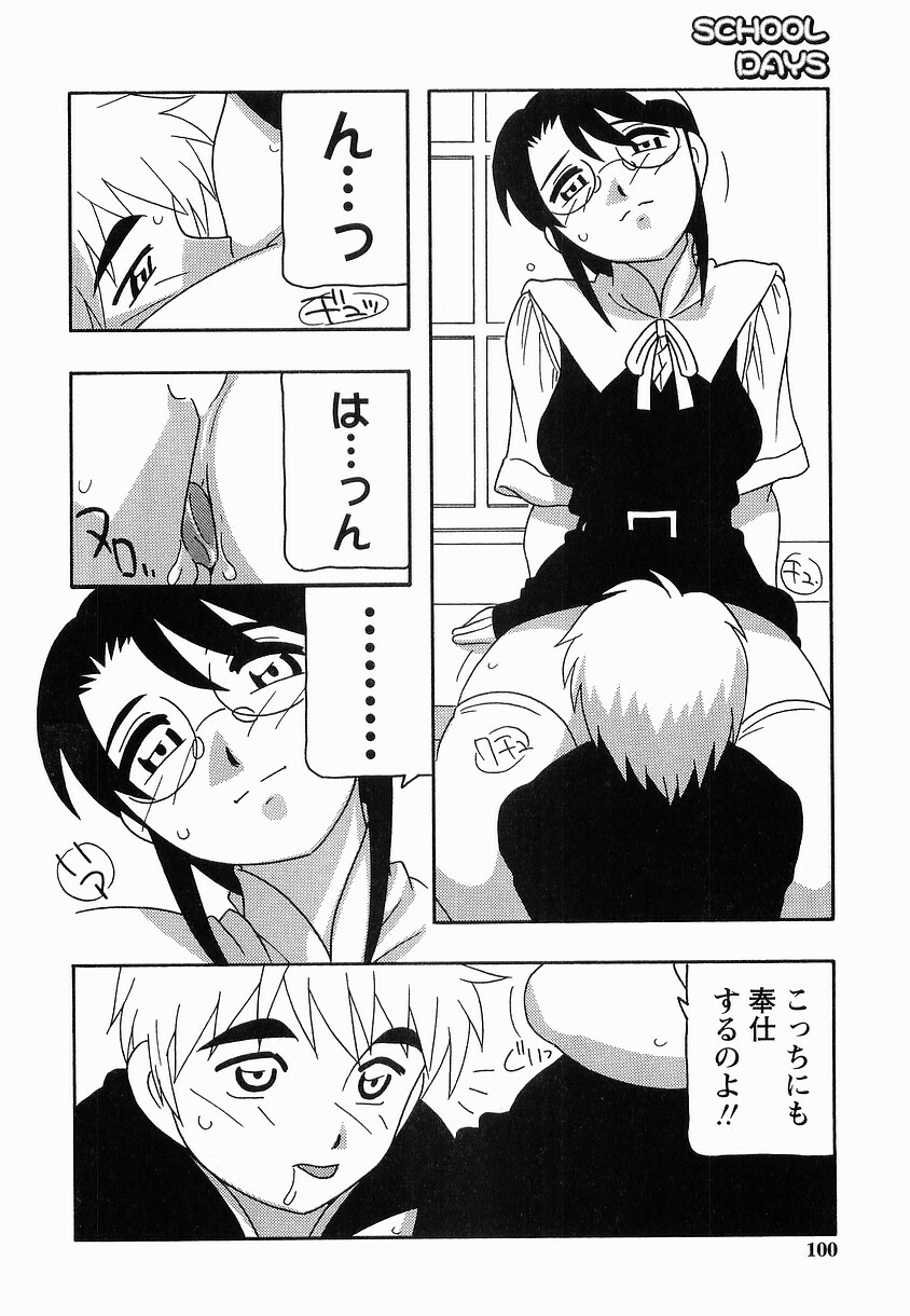 [O.RI] SCHOOL DAYs second season page 100 full