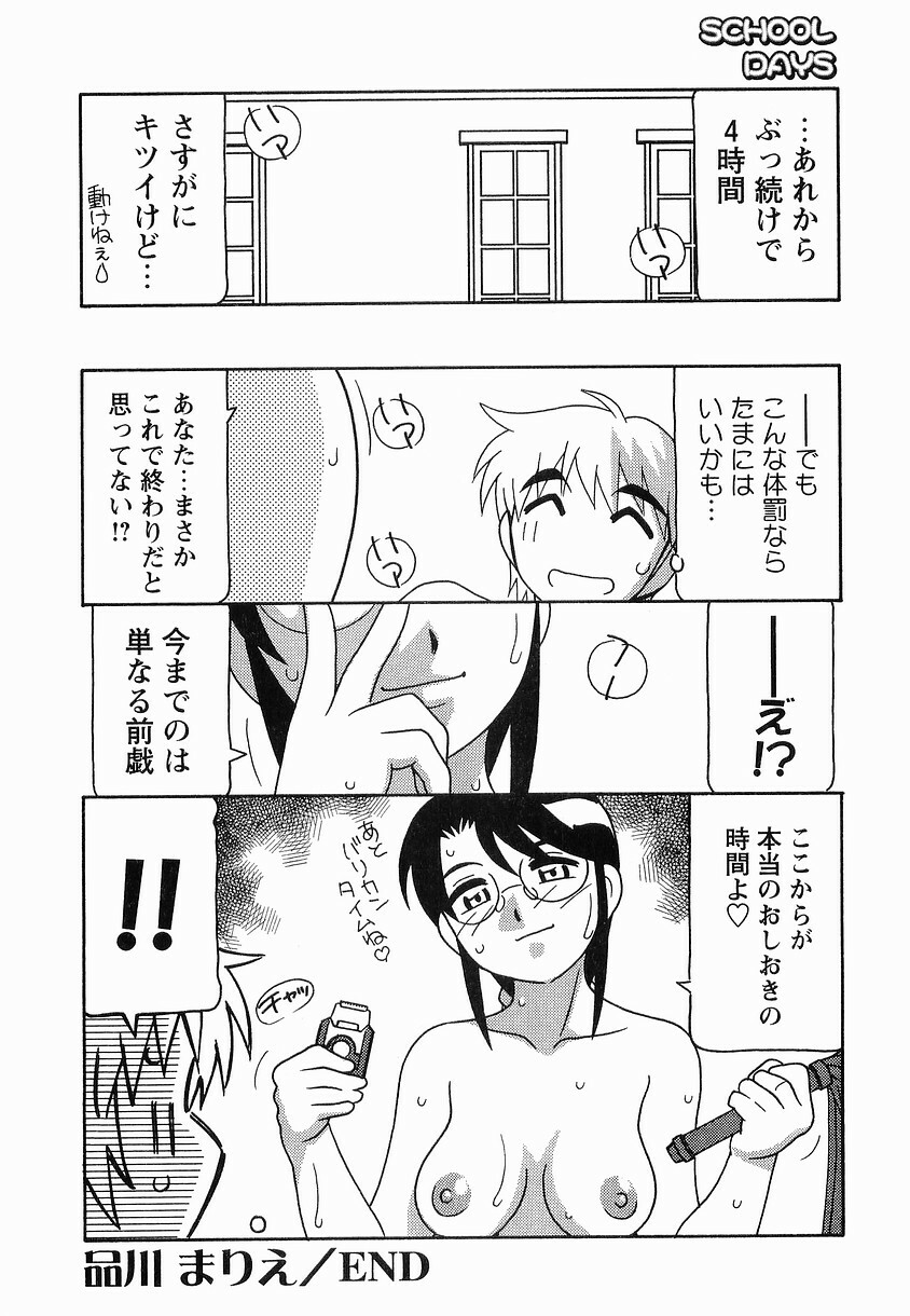 [O.RI] SCHOOL DAYs second season page 110 full