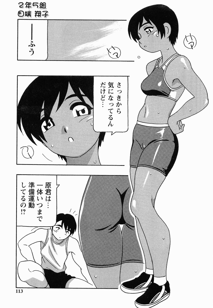 [O.RI] SCHOOL DAYs second season page 113 full