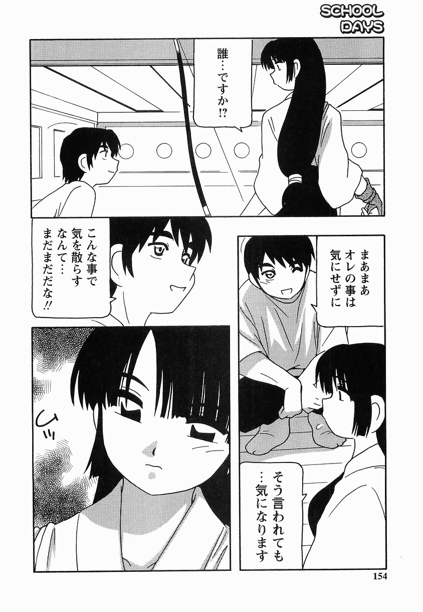 [O.RI] SCHOOL DAYs second season page 154 full