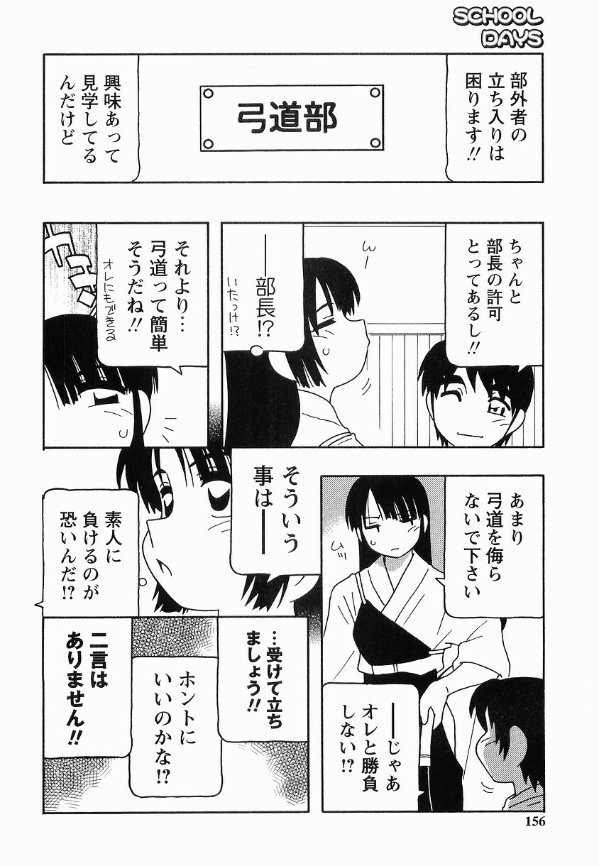 [O.RI] SCHOOL DAYs second season page 156 full