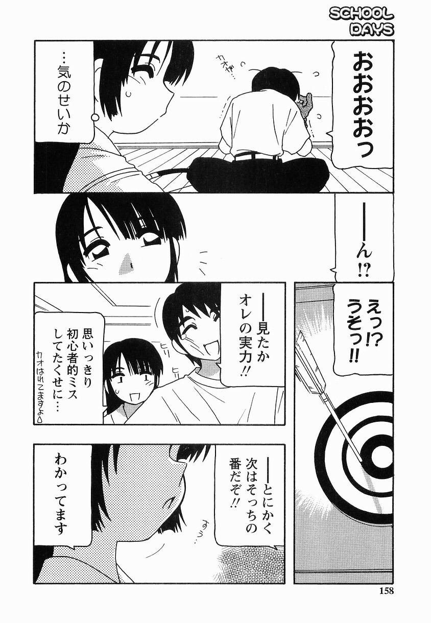 [O.RI] SCHOOL DAYs second season page 158 full