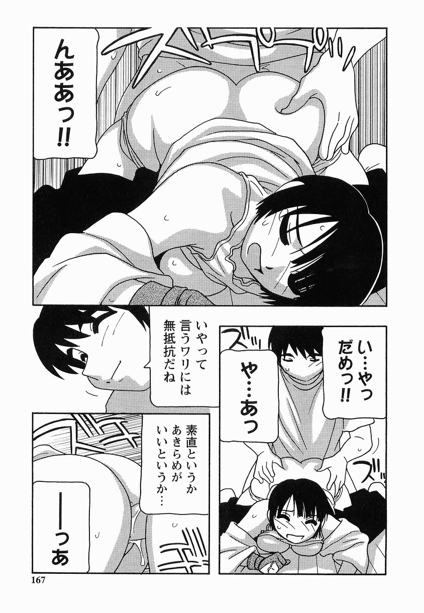 [O.RI] SCHOOL DAYs second season page 167 full