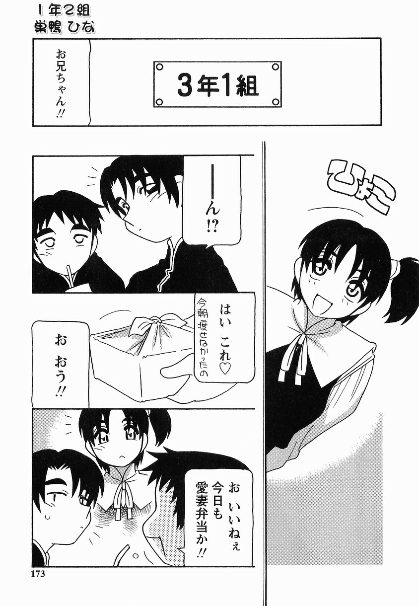 [O.RI] SCHOOL DAYs second season page 173 full