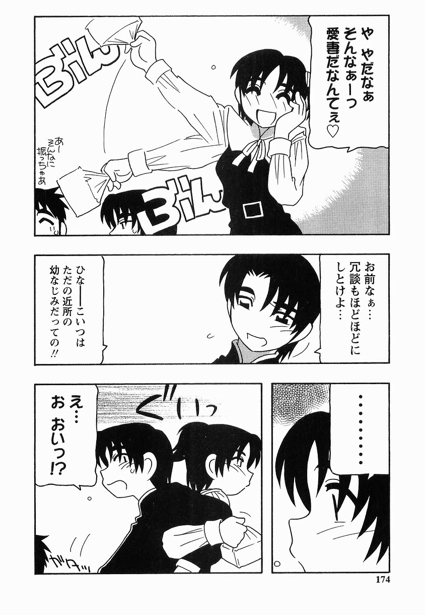 [O.RI] SCHOOL DAYs second season page 174 full
