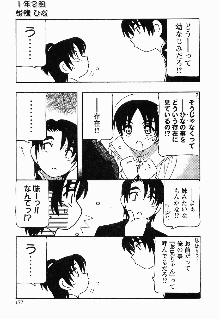 [O.RI] SCHOOL DAYs second season page 177 full