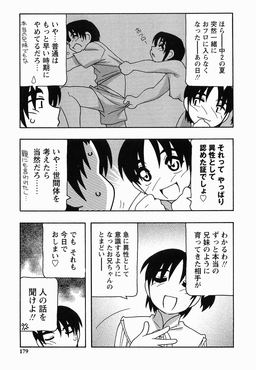 [O.RI] SCHOOL DAYs second season page 179 full