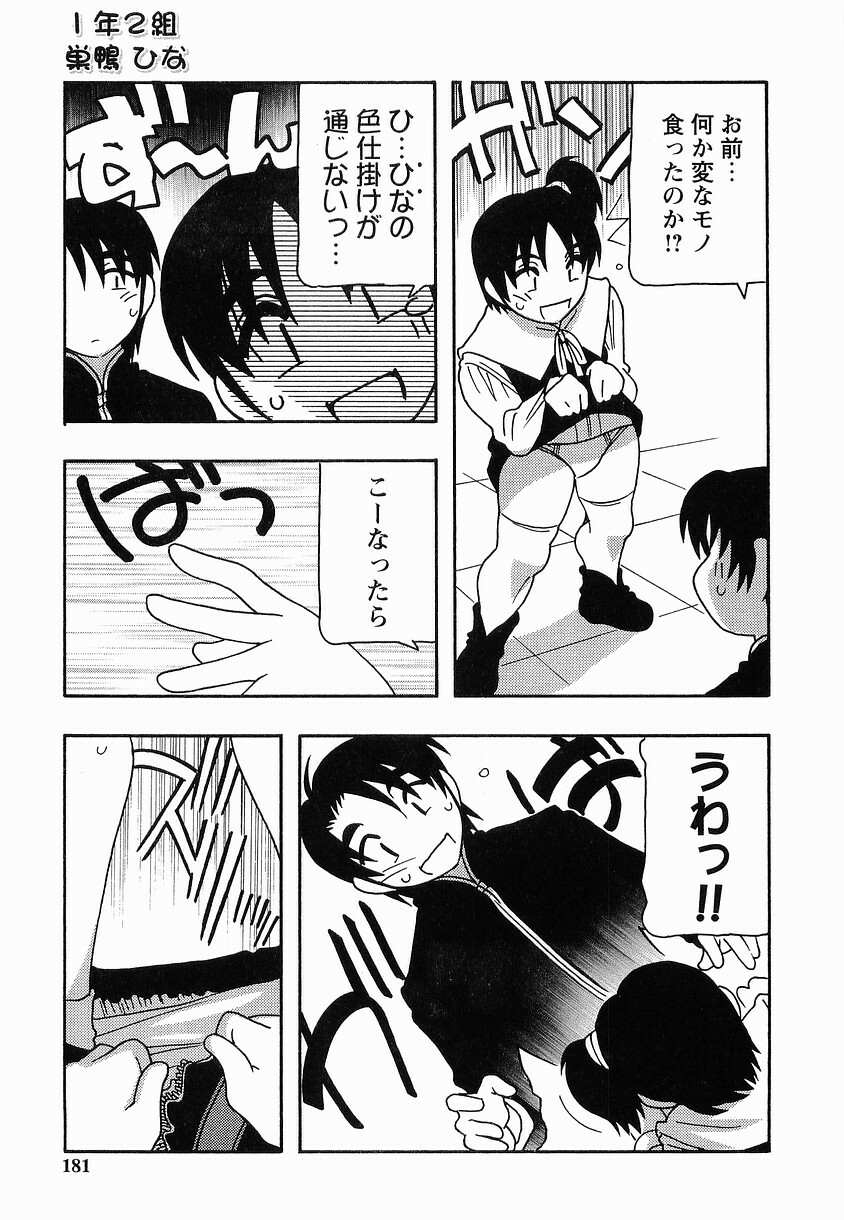 [O.RI] SCHOOL DAYs second season page 181 full