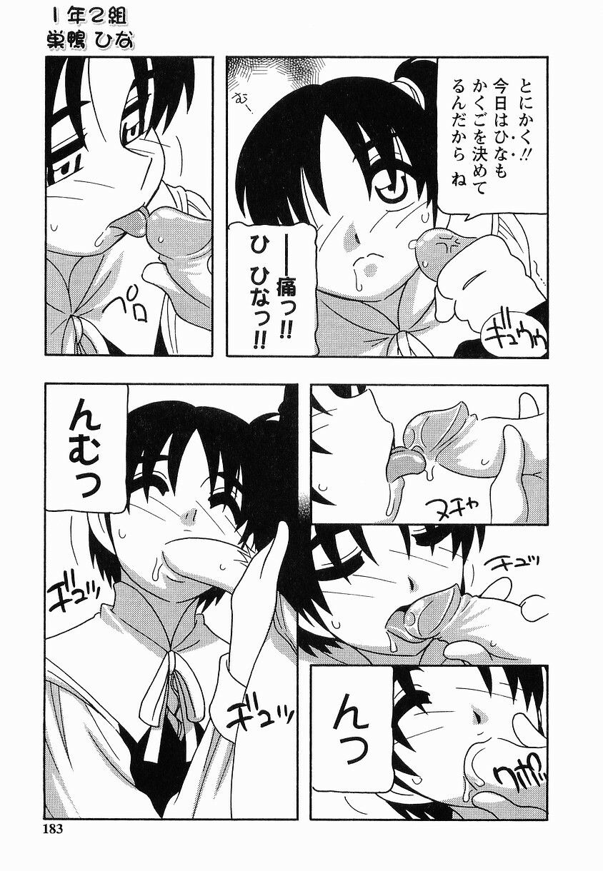 [O.RI] SCHOOL DAYs second season page 183 full