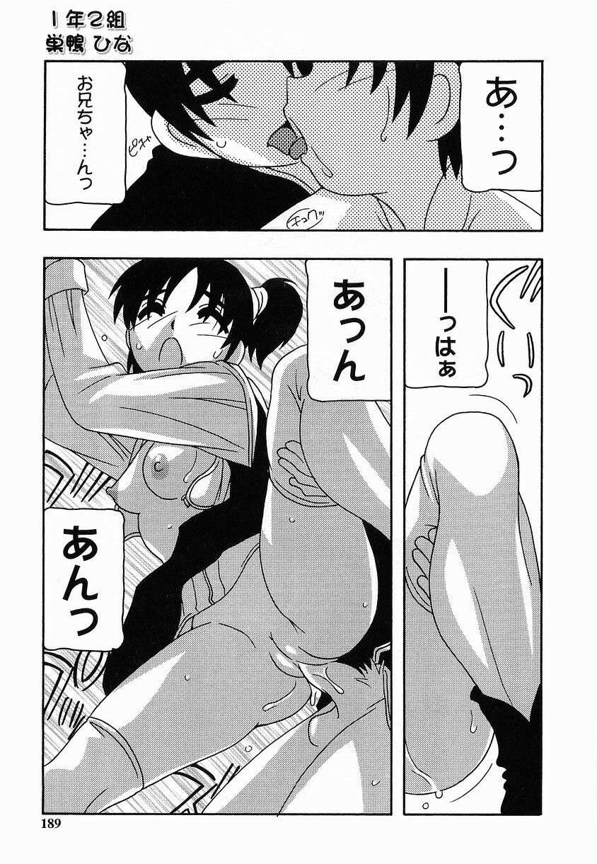 [O.RI] SCHOOL DAYs second season page 189 full